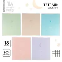 Тетрадь в клетку 18 листов А5, на скрепке &laquo;Школа&raquo;, обложка мелованный картон, 5 видов МИКС