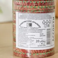 Крышка для консервирования &laquo;Елабуга. Карусель&raquo;, ТО-82 мм, винтовая, литография, упаковка 20 шт, цвет микс