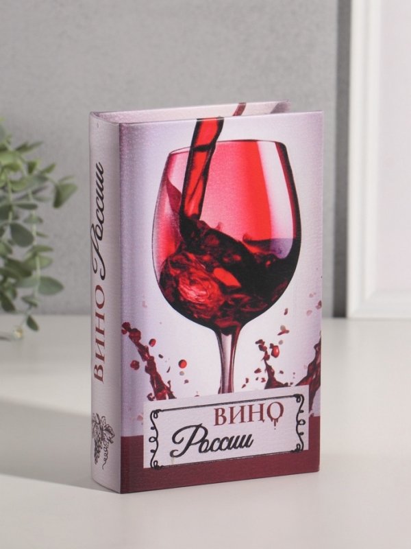 Сейф-книга дерево кожзам "Вино России" тиснение 21х13х5 см