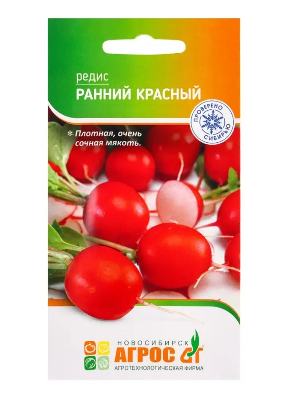 Семена Редис "Ранний красный" 2 г