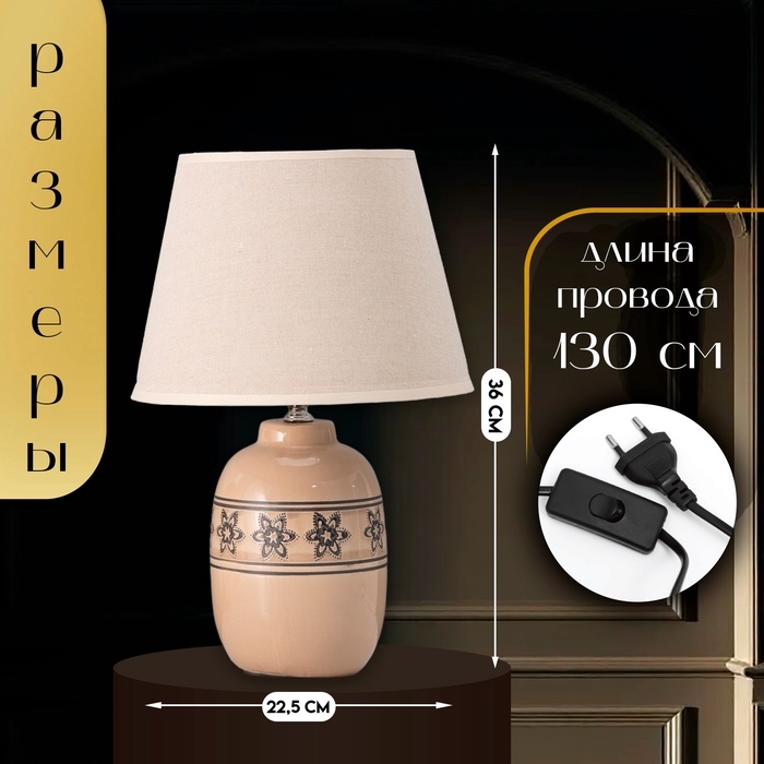 Настольная лампа с абажуром RISALUX &laquo;Августа&raquo;, Е14, 40 Вт, 22.5&times;22.5&times;36 см