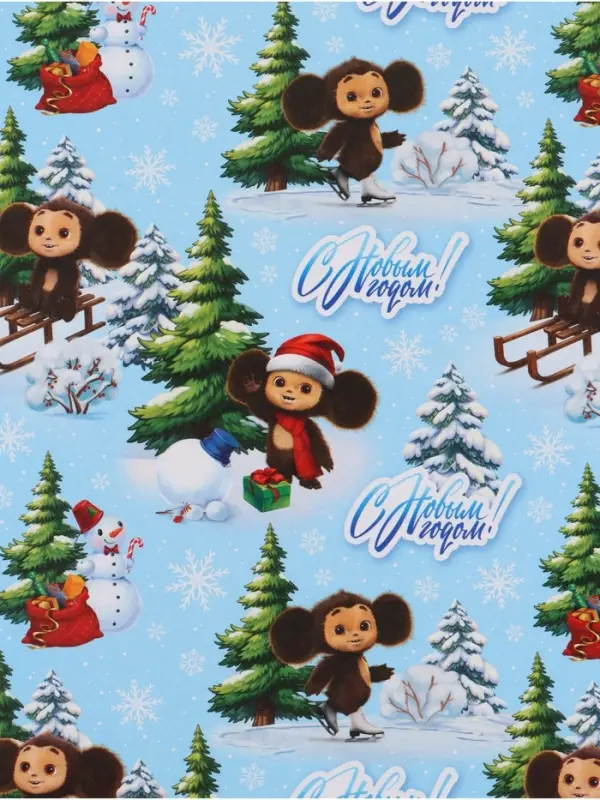 Бумага упаковочная глянцевая "С Новым годом", 70 х 100 см