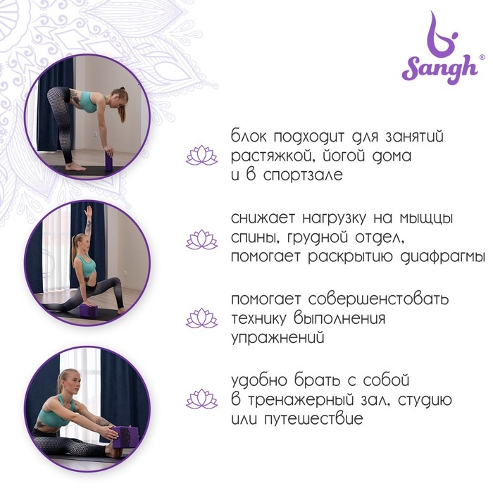 Блок для йоги Sangh, 23&times;15&times;8 см, цвет фиолетовый