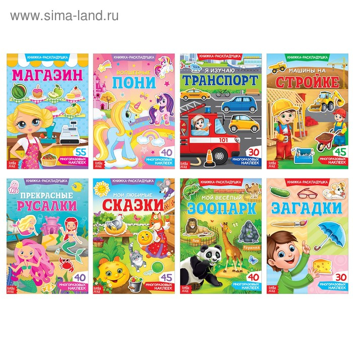 Наклейки многоразовые набор &laquo;Умный малыш&raquo;, 8 шт.