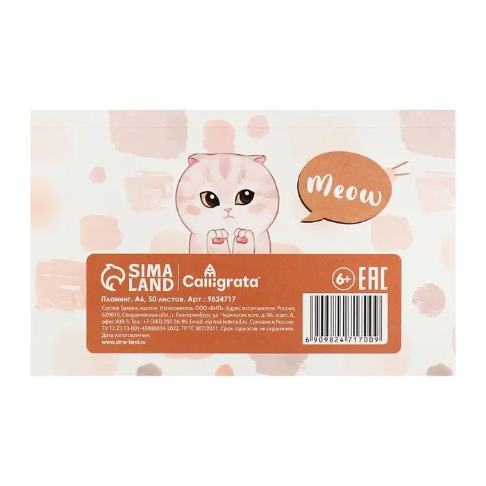 Планинг недатированный A6, с открывными листами, 50 листов, на склейке, мягкая обложка, Мои авокадопланы