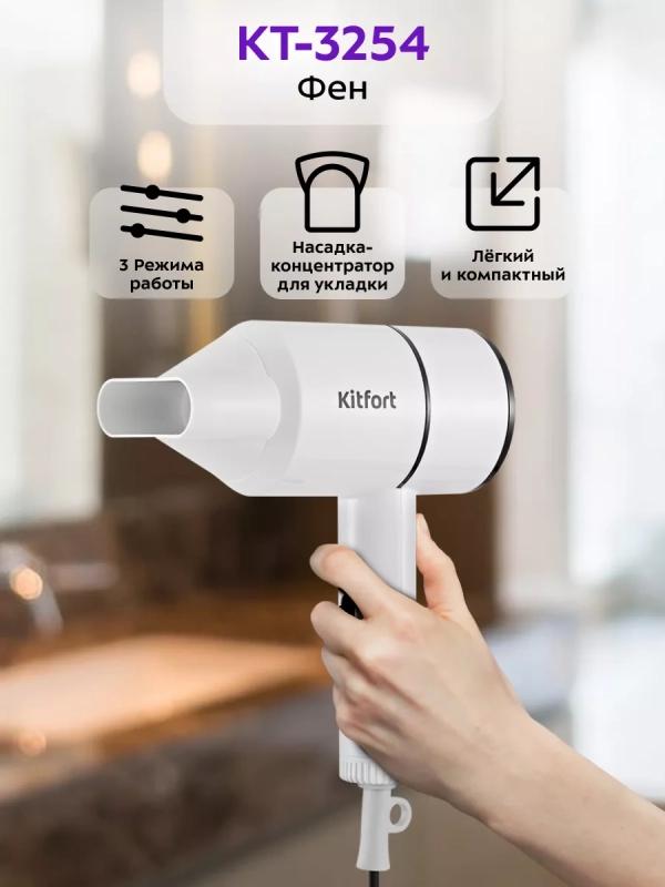 Фен для волос с насадкой КТ-3254 - 800 Вт