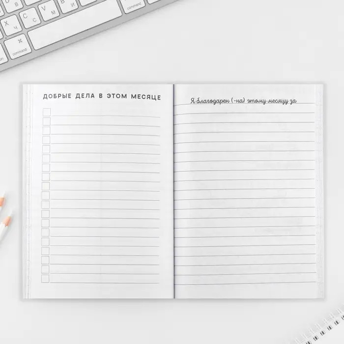 Планер интерактивный А5, 92 л. Мягкая обложка &laquo;Ты можешь всё&raquo;