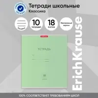Тетрадь 18 листов в линейку, ErichKrause &laquo;Классика&raquo;, обложка мелованный картон, зелёная