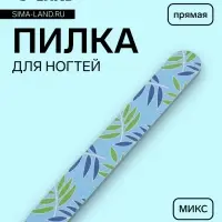 Пилка для ногтей, прямая, 180/180 грит, 15 см, фасовка 20 шт., МИКС