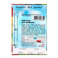 Семена Кукуруза "Бон Аппетито", 5 г