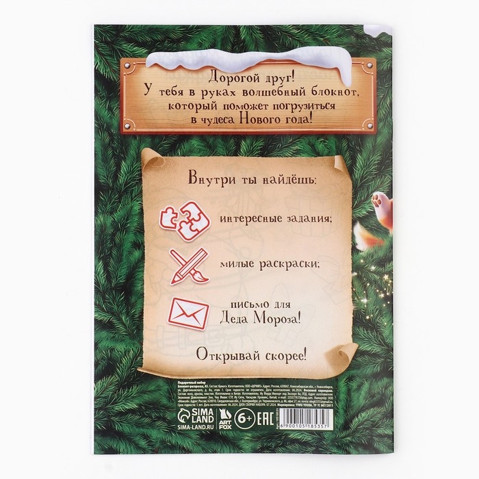 Подарочный набор новогодний, блокнот-раскраска и разноцветный карандаш &laquo;Новогодние зверята&raquo;