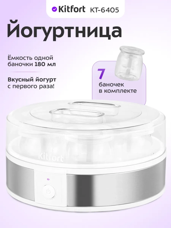 Йогуртница с баночками КТ-6405 - 20 Вт