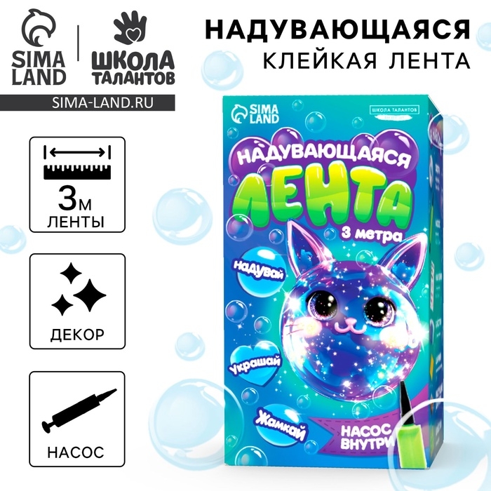Надувающаяся клейкая лента с насосом и декором, 3 м Надувающаяся клейкая лента с насосом и декором, 3 м
