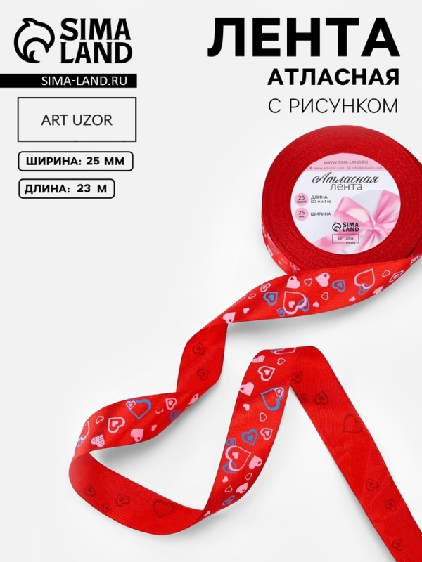 Лента атласная &laquo;Сердца&raquo;, 25 мм, 23&plusmn;1 м, красная №026