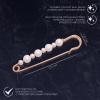 Булавка &laquo;Жемчужная дорожка&raquo;, 7,3 см, цвет белый в золоте