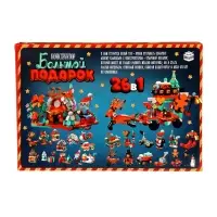 Адвент - календарь &laquo;Большой подарок на новый год&raquo;, 24 окошка с подарками