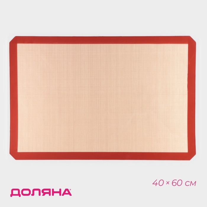 Коврик для выпечки армированный Доляна, силикон, 40&times;60 см, бежевый