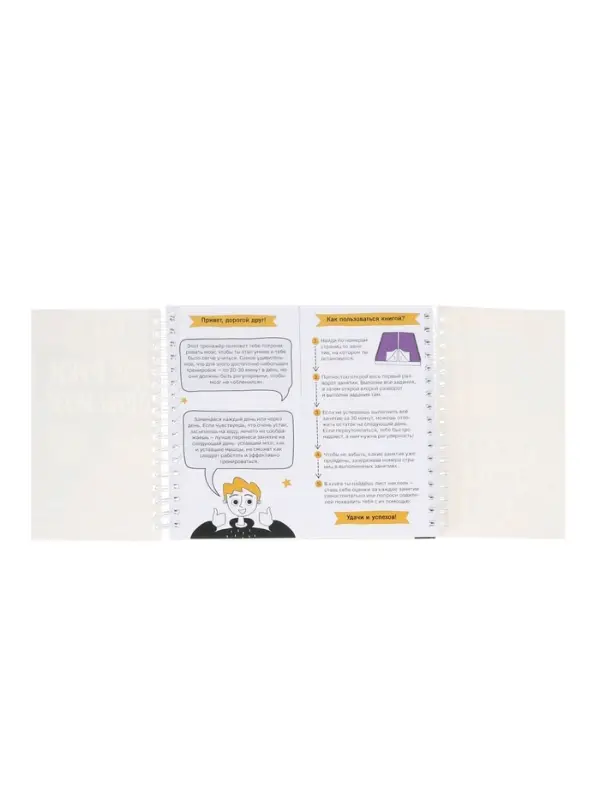 Тренажёр "Две руки, один мозг: тренажёр для мозга", 240 стр