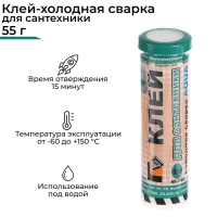 Холодная сварка MASTIX для сантехники, 55 г Холодная сварка MASTIX для сантехники, 55 г