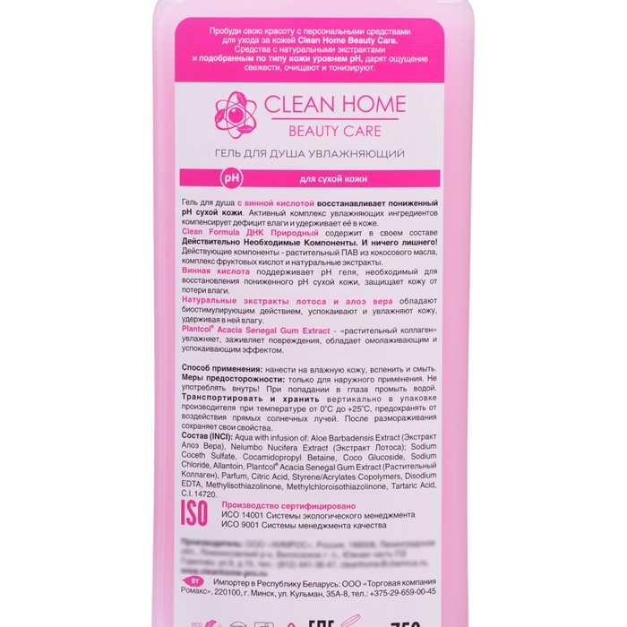 Гель для душа Clean home &laquo;Алоэ вера и лотос&raquo;, с дозатором, увлажняющий, 750 мл