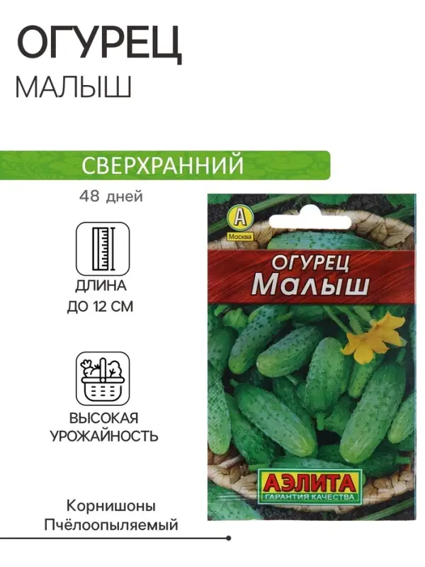 Семена Огурец "Малыш" "Лидер", 10 шт,