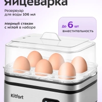 Яйцеварка электрическая автоматическая - КТ-6957 - 400 Вт