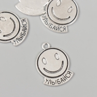 Металлический элемент, декоративная подвеска &laquo;Смайл: Улыбайся&raquo; набор 5 шт 1,9х2,5 см