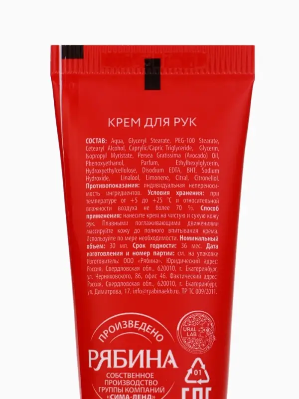 URAL LAB Арома Саунд Крем для рук с ароматом мандарина, 30 мл