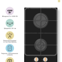 Газовая варочная панель CGH311GB, 2 конфорки, черное стекло