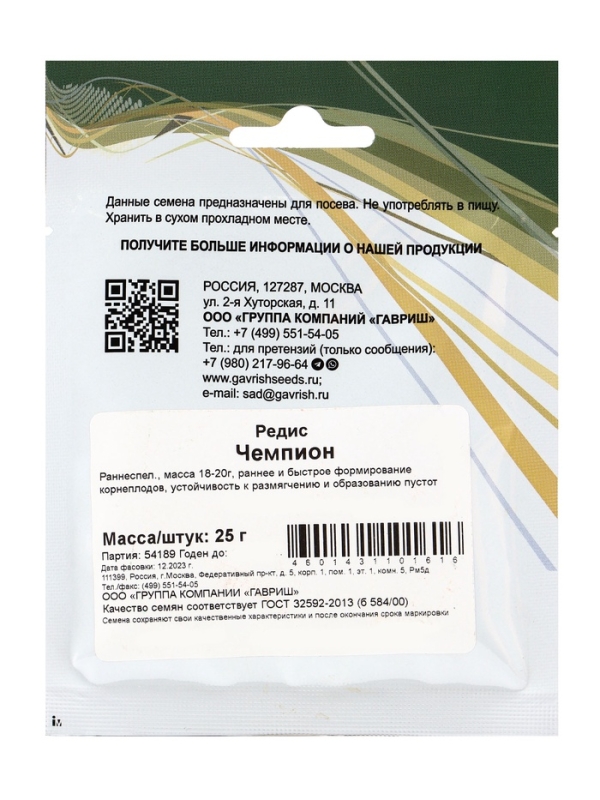 Семена Редис "Чемпион", 25 г