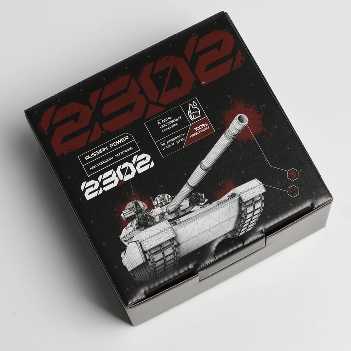 Коробка подарочная сборная, упаковка, &laquo;23 февраля, танк&raquo;, 15 х 15 х 7 см