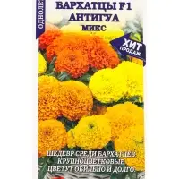 Семена Бархатцы Антигуа микс F1 /Сотка/ 5шт/ прям. 30см, d-15см/*1800