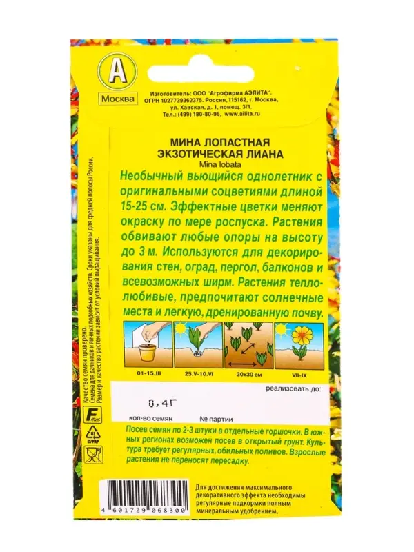 Семена цветов Вьюнок Экзотическая лиана , Ц/П,0,4 г