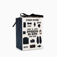 Складная коробка «Лучшему во всём», 12 × 18× 12 см Складная коробка «Лучшему во всём», 12 × 18× 12 см