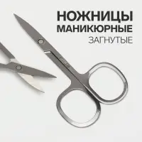 Ножницы маникюрные, загнутые, широкие, 9 см