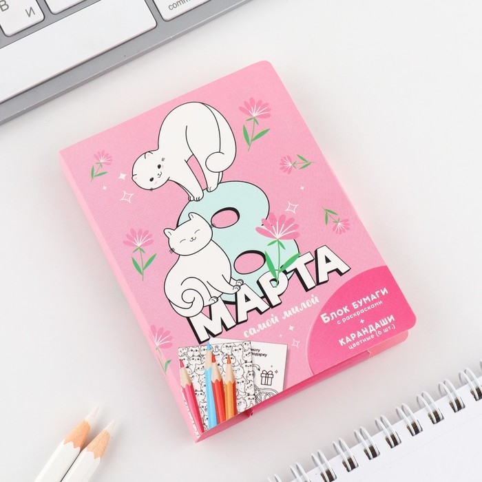 Подарочный набор в открытке: отрывной блок с заданиями и карандаши &laquo;Самой милой с 8 марта&raquo;