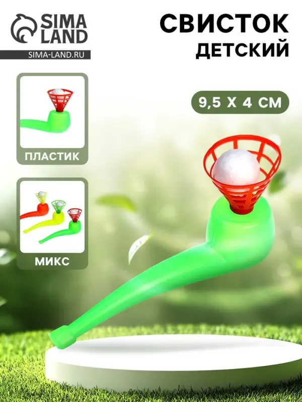 Свисток &laquo;Удержи шарик&raquo;, МИКС
