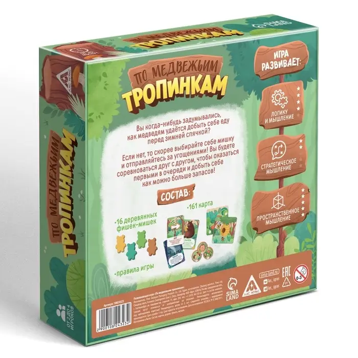 Развивающая игра "По медвежьим тропинкам", 161 карта, 5+
