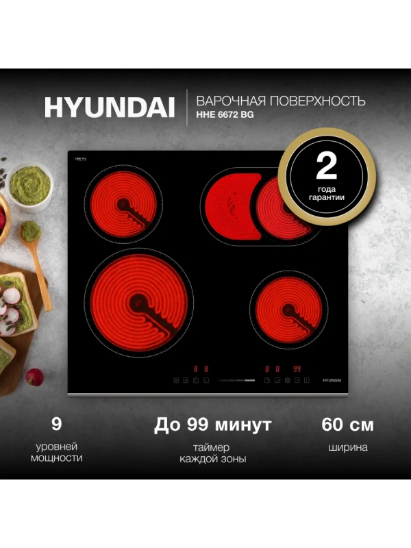 Варочная поверхность HHE 6672 BG