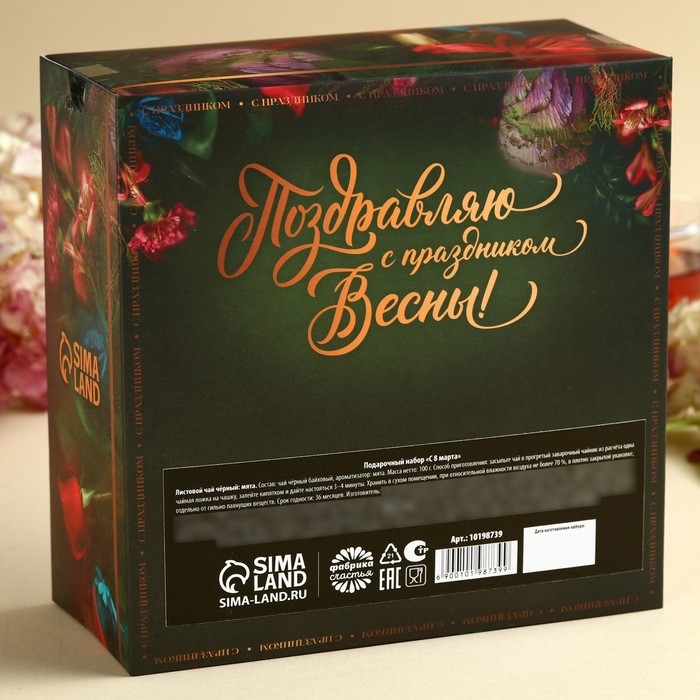 Набор &laquo;С 8 марта&raquo;: чай чёрный со вкусом мяты 100 г., френч-пресс