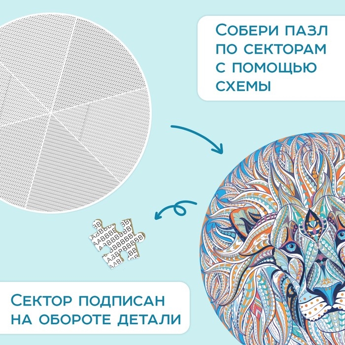 Круглый пазл &laquo;Волшебный лев&raquo;, 1000 деталей