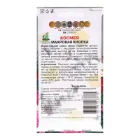 Семена цветов Космея "Махровая Кнопка", 0,1гр.