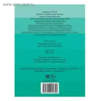 Прописи &laquo;Первые уроки письма&raquo;, 20 стр.