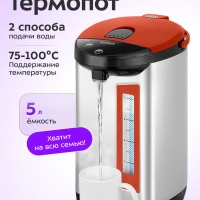 Термопот электрический КТ-2527 - 750 Вт