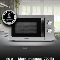 Микроволновая Печь HYM-M2013 20л. 700Вт черный