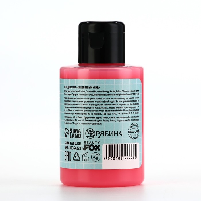 Гель для душа &laquo;Релакс тайм&raquo;, 110 мл, аромат малины, BEAUTY FOX