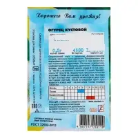 Семена Огурец "Кустовой", 0,5 г