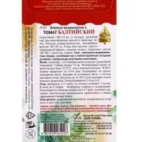 Семена Томат Балтийский 20 шт