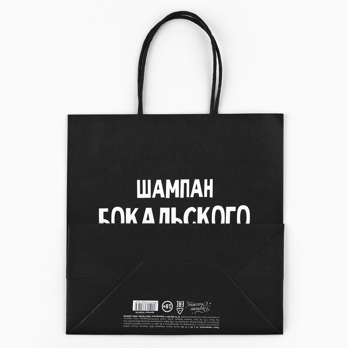 Пакет подарочный новогодний &laquo;За Новый год&raquo;, 22 х 22 х 11 см