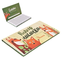 Планер с отрывными листами "Планер лисички" Планер с отрывными листами "Планер лисички"